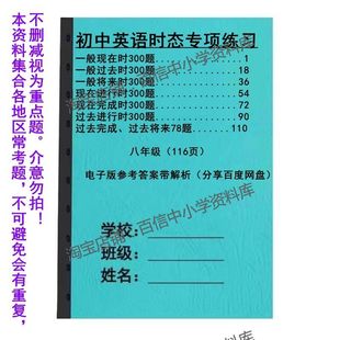 初中英语8八年级语法时态专项练习1878题参考答案带解析练习本