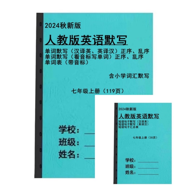新人教七上单词短语句子默写本