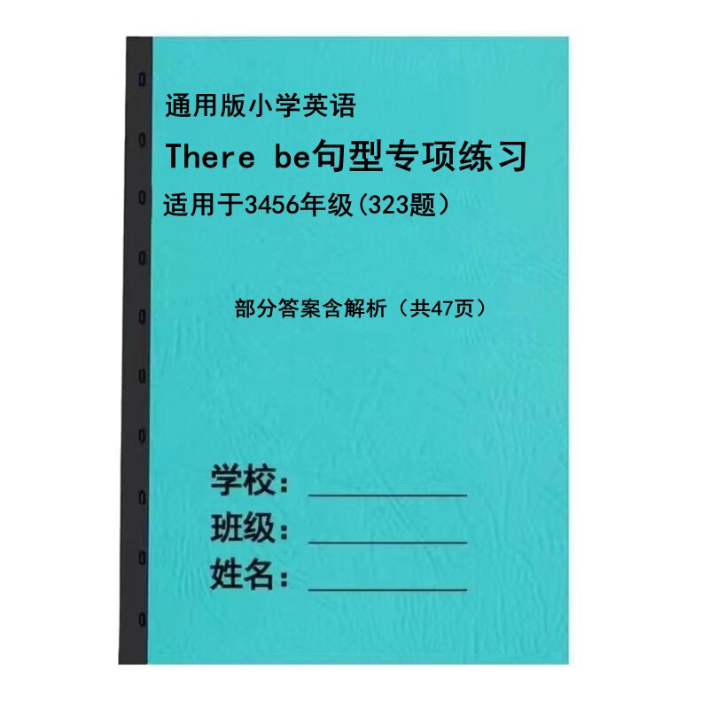 小学英语3456年级语法there be句型专项练习a4纸黑白双面打印练习