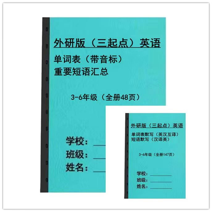 外研版三起点英语单词默写本