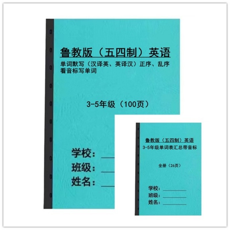 鲁科版五四制单词短语句子默写本