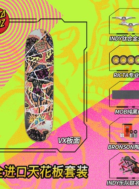 美国Santa Cruz滑板整板VX系列进口专业双翘板轻薄弹天花板套装
