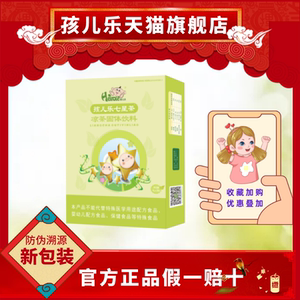 孩儿乐七星茶凉茶固体饮料淡竹叶不添加金银花菊花方便携带4g30袋