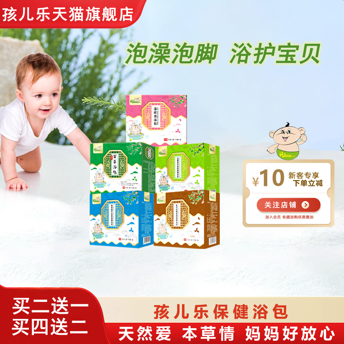 孩儿乐浴包百草紫苏山楂葛根药浴艾草泡澡泡脚包30克*4袋/盒,保健用品,艾灸/艾草/艾条/艾制品,淘宝优惠券,粉丝福利购,淘宝优惠卷