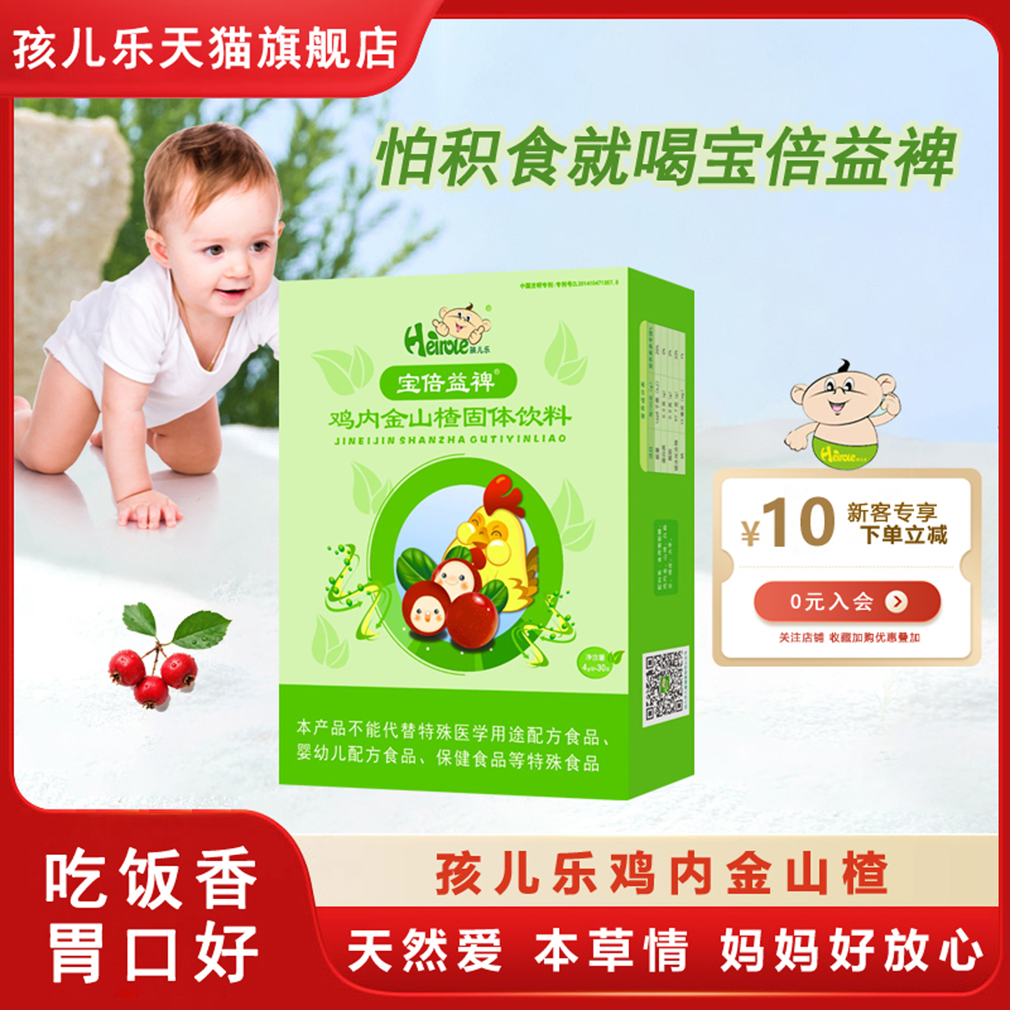 孩兒樂山楂雞內金寶倍益裨兒童