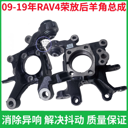 RAV4荣放锐志皇冠汉兰达羊角总成