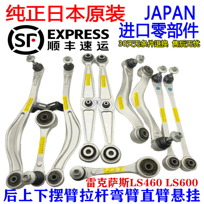 LS460LS600后上下摆臂后拉杆悬挂
