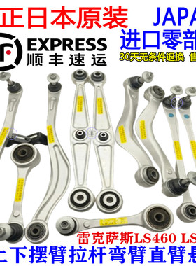 适用于凌志LS460LS600后上下摆臂后拉杆上弯臂下直臂悬挂支臂球头