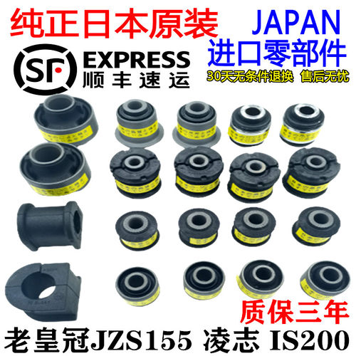 老皇冠JZS155凌志上下摆臂胶衬套