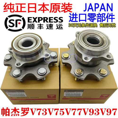 帕杰罗V73V75V7V93V97前后轮轴头