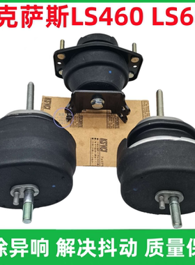 适用于凌志雷克萨斯LS460UCF40 LS600发动机脚胶波箱胶机脚垫支架
