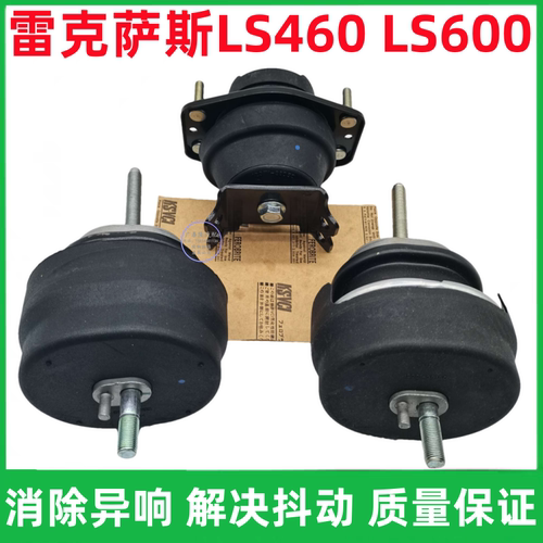 LS460UCF40LS600发动机脚胶支架