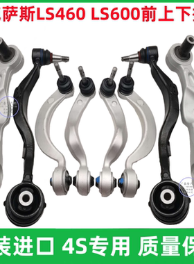 适配ls600凌志LS460 UCF40雷克萨斯前上下摆臂悬挂弯臂支臂三角臂