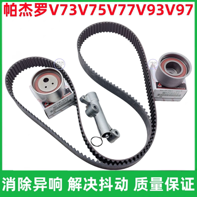 帕杰罗V73V93V97发动机正时套件