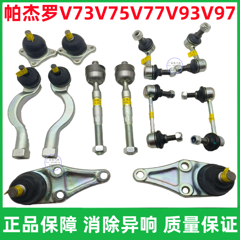 帕杰罗v93V73前后平衡杆球头拉杆