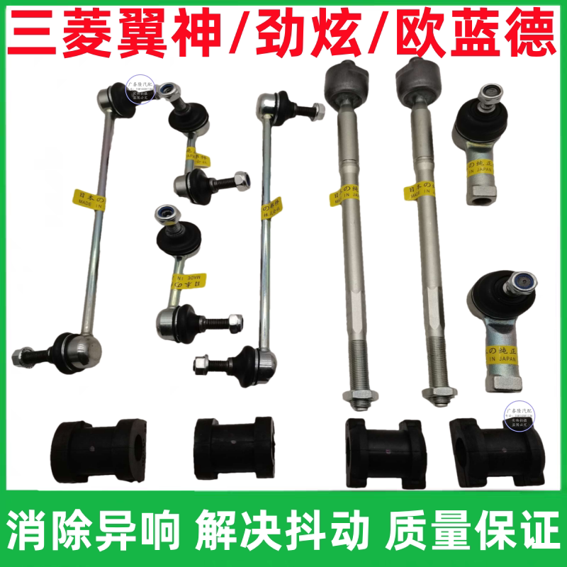 劲炫翼神欧蓝德内外球头平衡吊杆