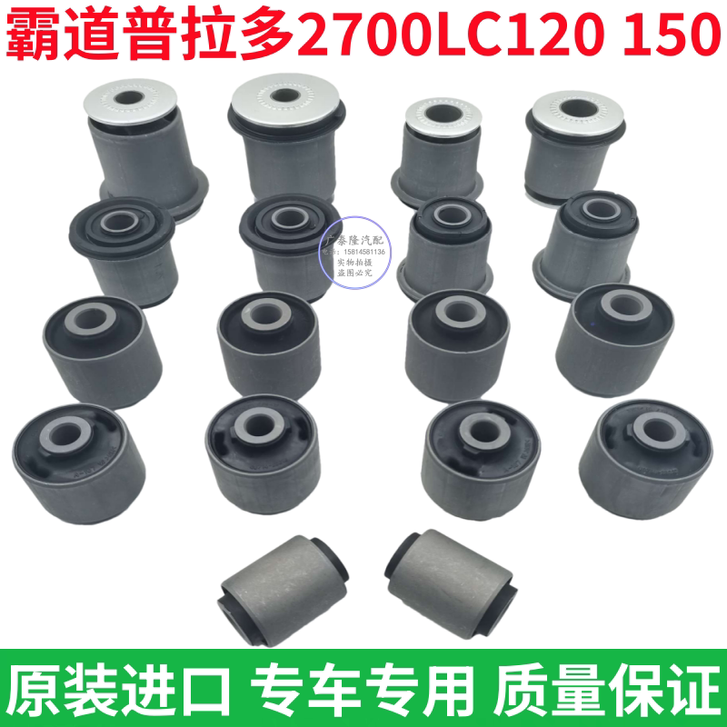 霸道普拉多LC120酷路泽FJ270衬套