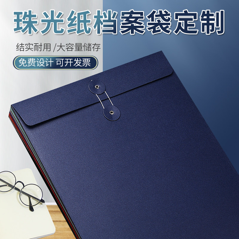 文件袋定制烫金珠光纸档案袋定制定做印刷logo装饰装修公司合同袋子A4牛皮纸头文件夹资料袋