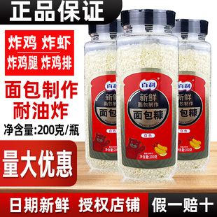 百利白面包糠家用油炸香酥空气炸锅脆皮炸鸡裹粉腌料面包屑