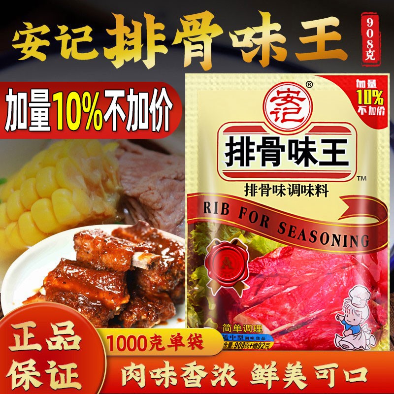 安记排骨味王1000g排骨粉商用面条粉面小吃增香鲜香正品复合调味