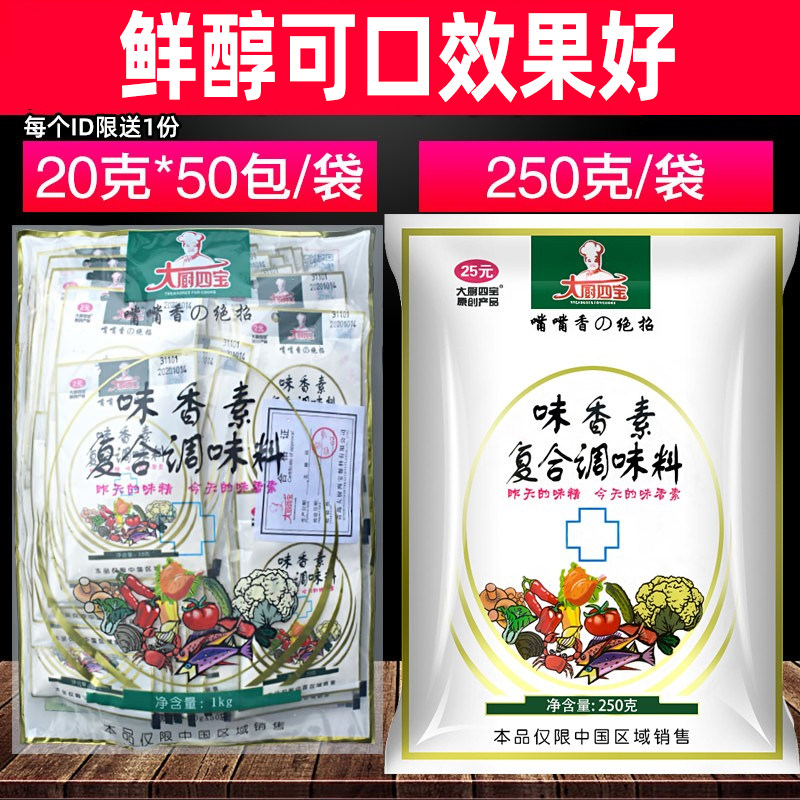 大厨四宝味香素复合调味料火锅卤水肉馅麻辣烫串串香冒菜增香提鲜