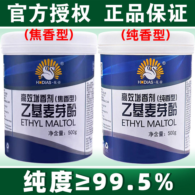 大厨四宝花帝乙基麦芽酚食用商透特色/复合食品添加剂