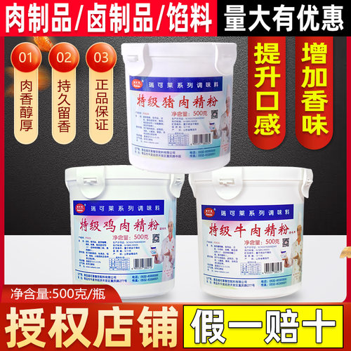 瑞可莱猪肉精粉f5529 猪肉香精 包子饺子馅料肠粉调味料正品