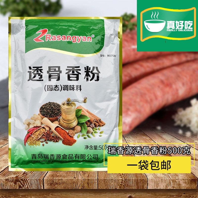 正品商用瑞香源 透骨香粉 烧烤撒料透骨增香粉 增香剂 去腥卤菜熟