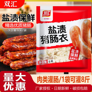 双汇猪肠衣灌香肠家用宝宝儿童肠衣脆皮烤肠腊肉肠食品级自制肠衣