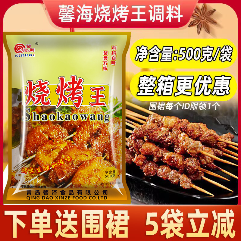馨海烧烤王烧烤调味料500g撒料粉烧烤专用撒粉调料商用烧烤粉