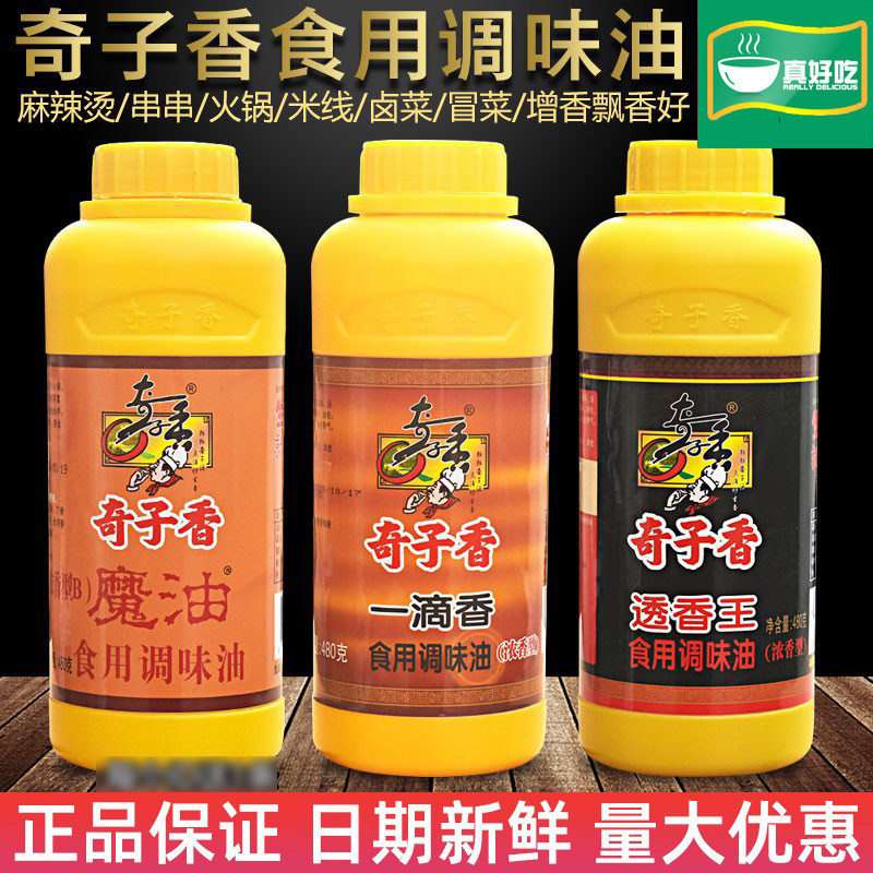 云南奇子香一滴香浓香型480克食用调味油飘香剂香精油火锅麻辣烫,粮油调味/速食/干货/烘焙,特色/复合食品添加剂,淘宝优惠券,粉丝福利购,淘宝优惠卷