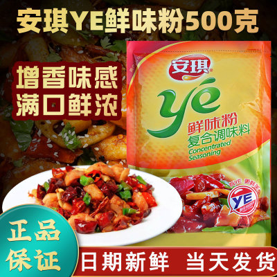 安琪鲜味粉增香加鲜 琪味鲜粉火锅 麻辣烫卤味冒菜烧鸡公复合调料