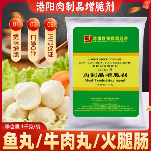 正品商用港阳肉制品增脆剂GY3406肉丸熟肉制品增脆剂香肠火腿增弹