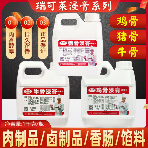 瑞可莱猪骨浸膏骨髓浸膏肉类增香 增香膏 调馅火腿烧烤火锅正品