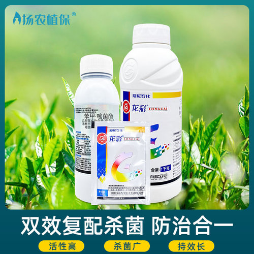 霜霉病龙彩苯醚甲环唑