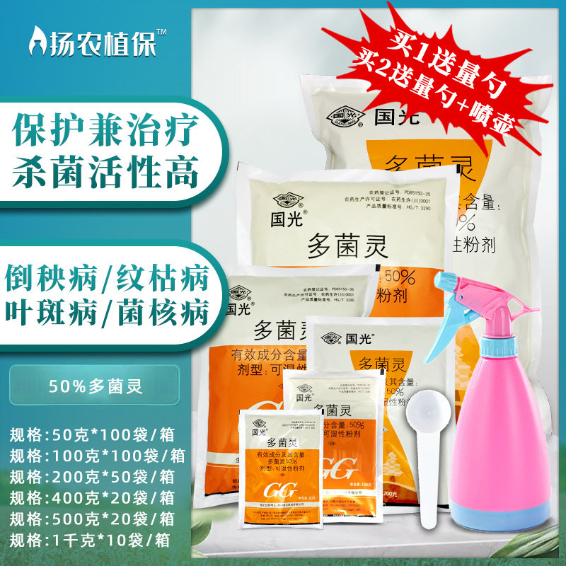 国光多菌灵多肉杀菌剂花卉植物兰花月季黑斑病烟煤白粉病花药专用