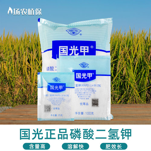 国光98%磷酸二氢钾水溶叶面肥