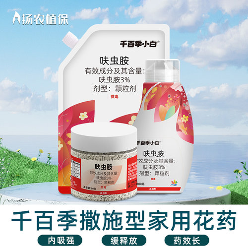 千百季呋虫胺颗粒杀虫剂多肉专用