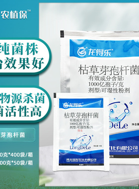 枯草芽孢菌杆菌1000亿农药杀菌剂农用白粉病稻瘟病水稻蔬菜杀菌药