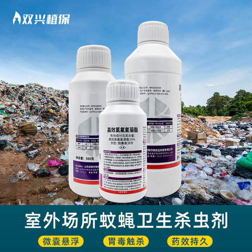 10%高效氯氟氰菊酯卫生杀虫剂室外垃圾场杀蚊蝇专用药蚊子苍蝇子