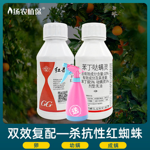 正品国光红杀柑橘树杀螨剂红蜘蛛专用药苯丁哒螨灵农药杀虫剂大全