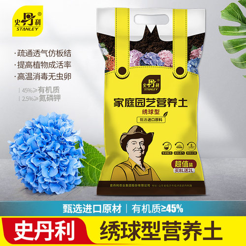 史丹利绣球花营养土绣球种植土