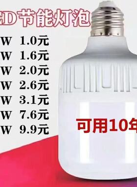 【省电大灯泡】led节能灯泡超亮白光护眼家用E27螺口厂家直销批发