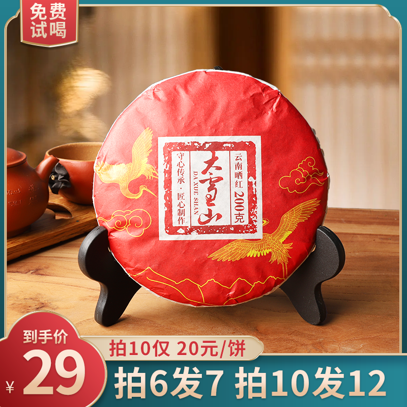 野生滇红茶云南大雪山滇红红茶蜜香浓香型古树纯料晒红红茶饼茶