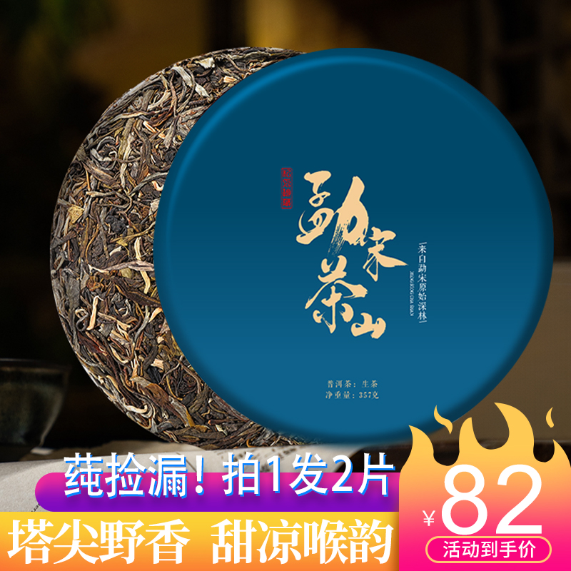 普洱茶勐宋滑竹梁子古树纯料普洱生茶云南七子饼茶357g口粮茶茶叶