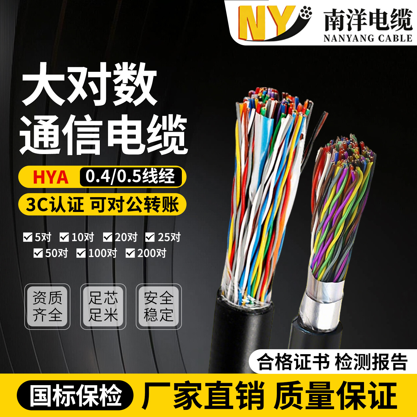 南洋国标铜芯室外通信大对数HYA电缆5 10 20 25 30 50 100对200线