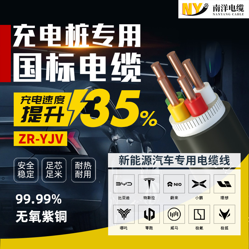 南洋国标充电桩专用yjv6平方电缆