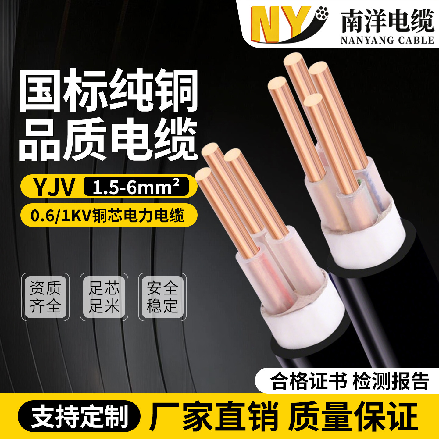 南洋电缆线yjv国标铜芯电力电缆图片