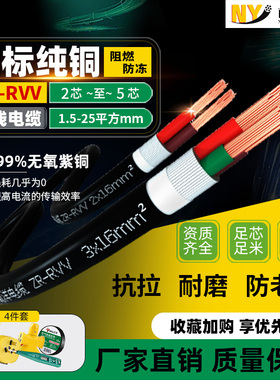 南洋护套线RVV铜芯电缆线2 3 4 5芯0.5 0.75 1 1.5 2.5平方线缆*x