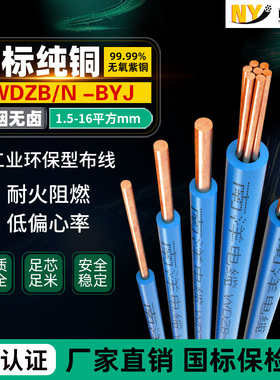 南洋阻燃WDZB/N-BYJ1.5/2.5/4/6/10平方无卤低烟耐火电线铜芯耐火